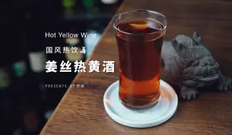 Download Video: 别盯着热红酒啦！热黄酒与下雪天才是绝配~