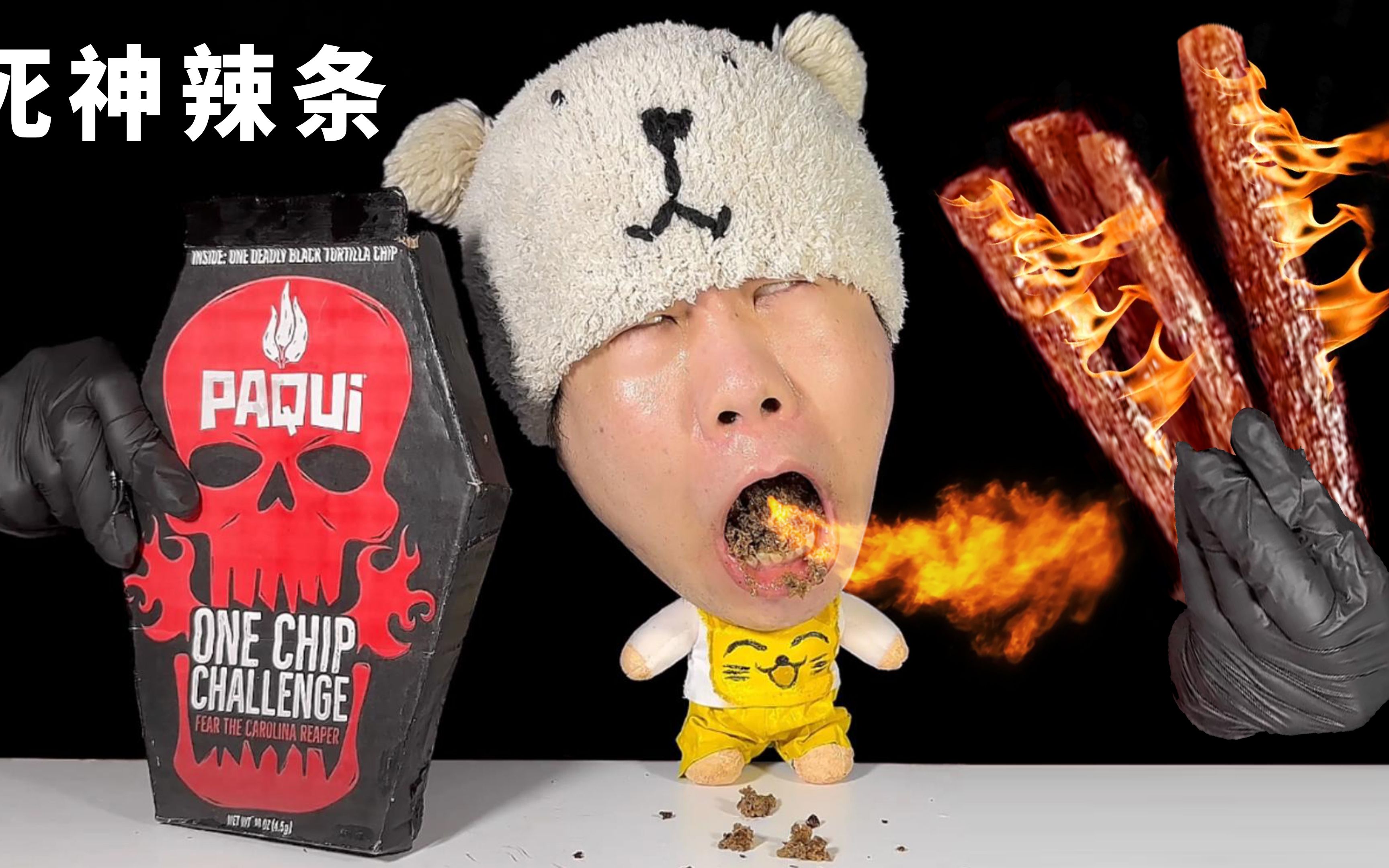 疯狂牛宝宝挑战美国死神辣条