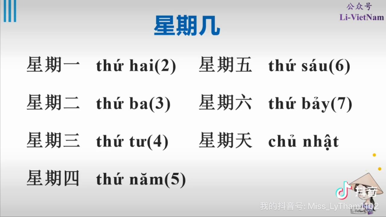 李小胖越南语越南语星期几和数字相差一位哦周日是主日