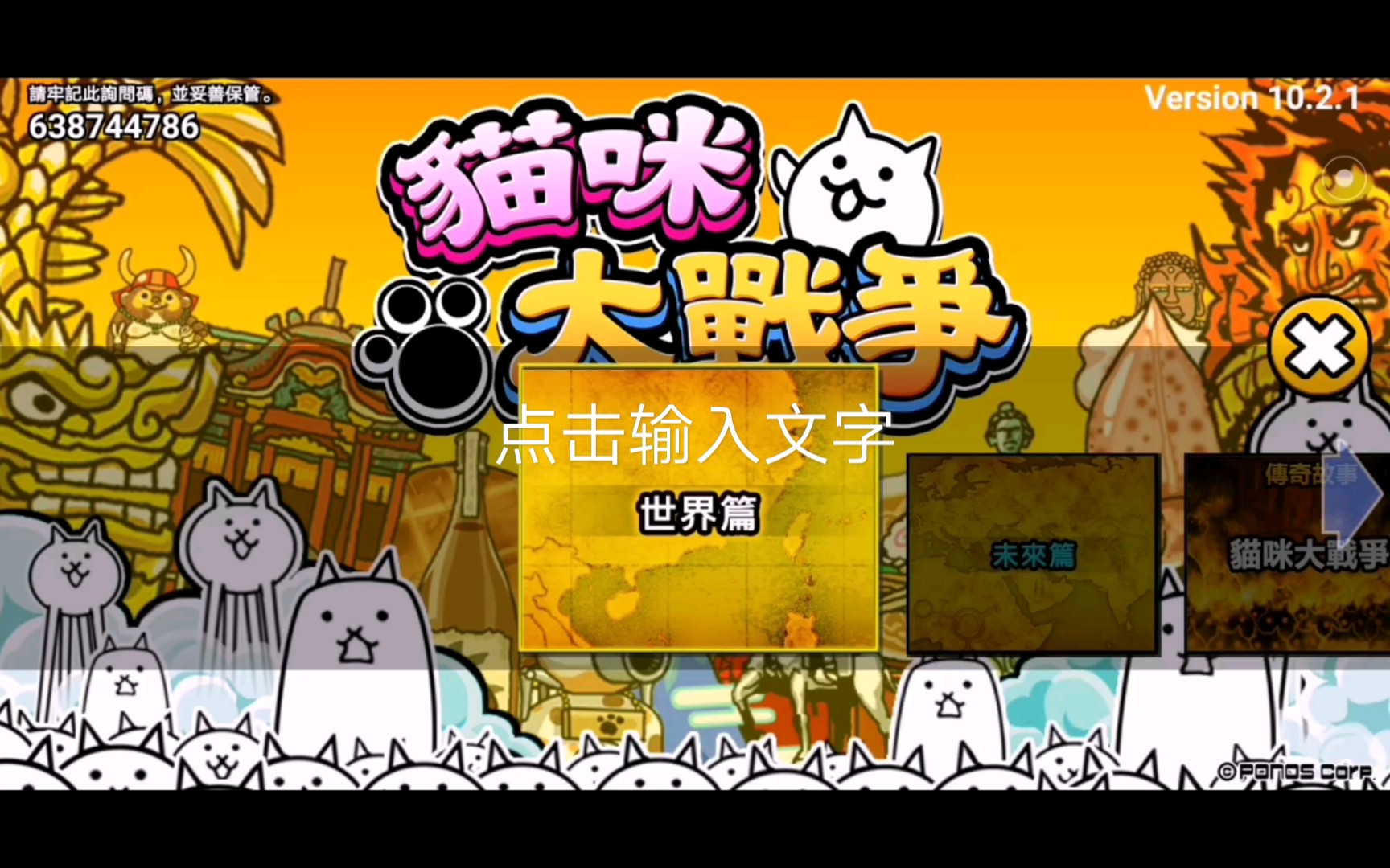 猫战新手存档,包含猫咪军团,早期驯服野生不死生物珍贵录像.