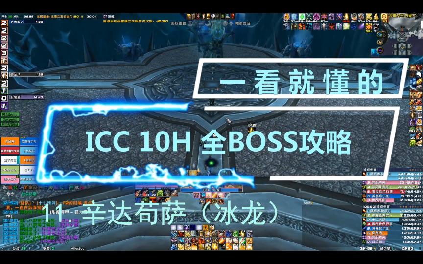 10H ICC全BOSS攻略 11号 冰龙魔兽世界