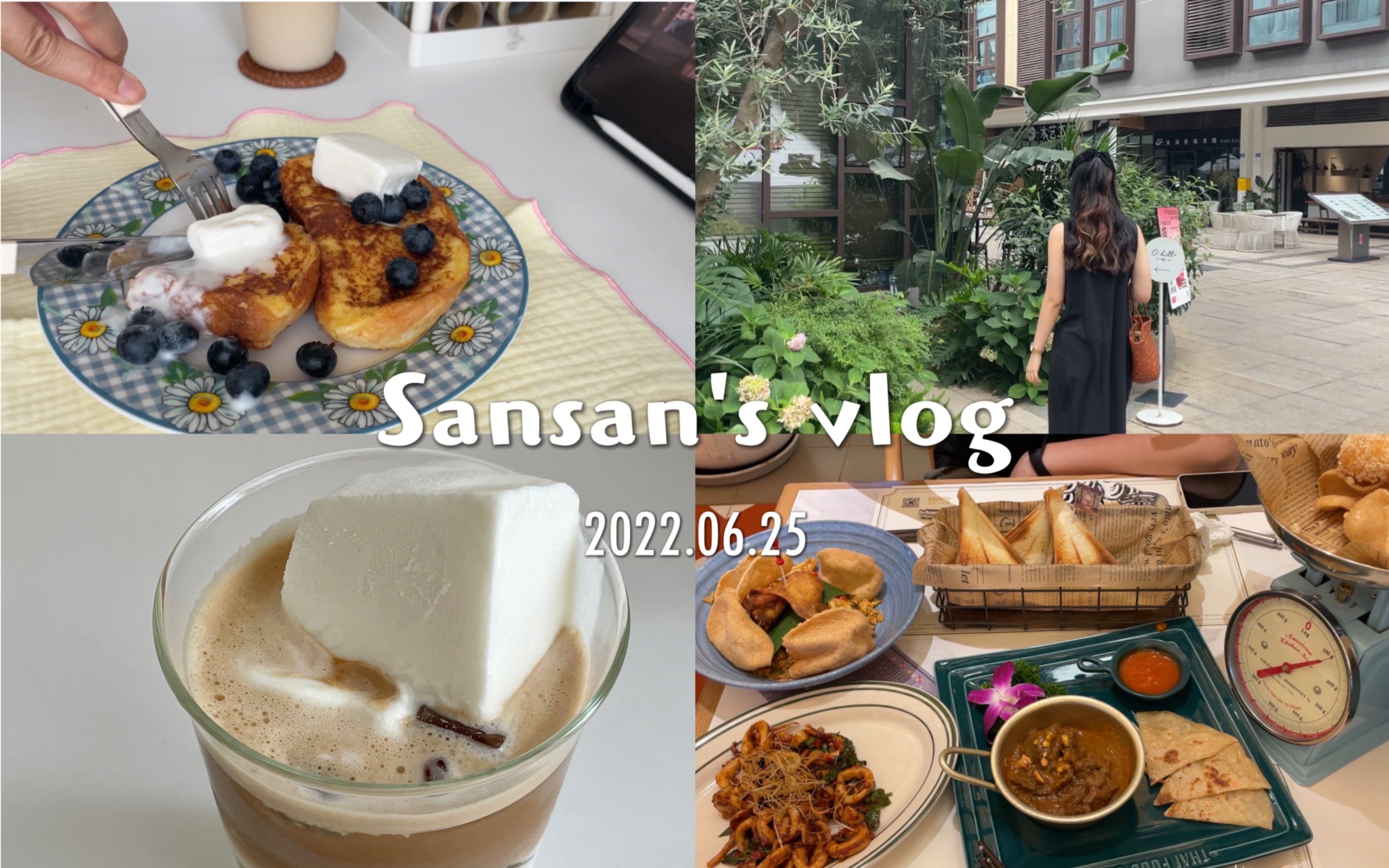 Sansan's vlog|成都daily life|冰淇淋法式吐司|想念好久的泰国菜|给闺蜜过生日|一人食早餐日常|运动生活|奶砖做冰淇淋咖啡哔哩哔哩bilibili