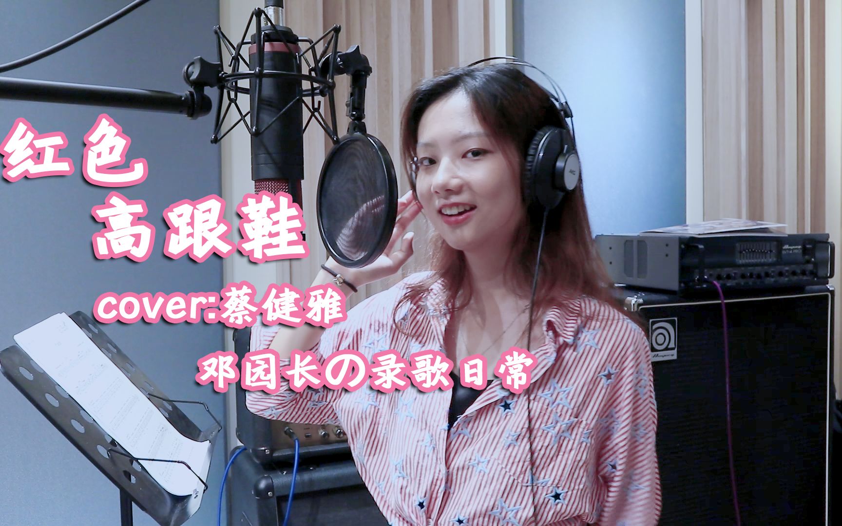 活动作品邓园长烟嗓版红色高跟鞋