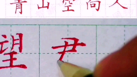 [图]赵老师这样的硬笔字入不入您的法眼？#楷书 #学写中性笔 #练字 #谁说书法不抖音