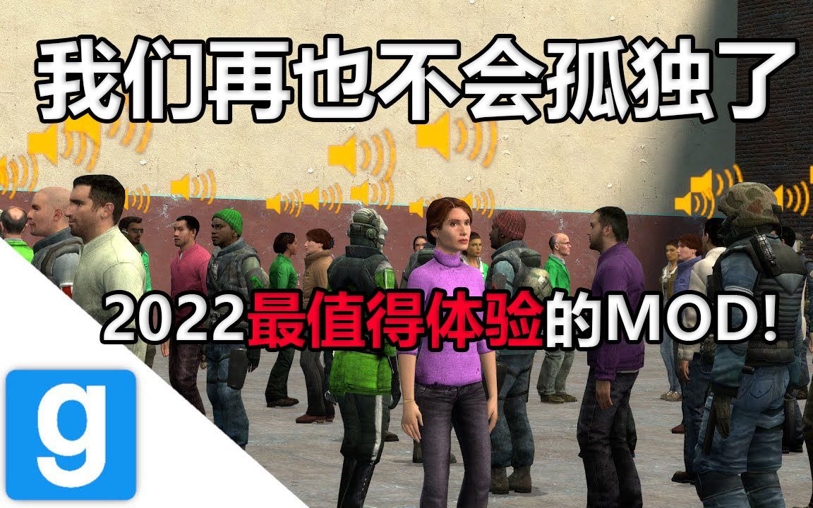 [图]从此，让我们彻底告别孤独！2022最值得体验的Zeta mod介绍[GMOD]