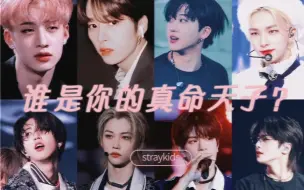 Télécharger la video: 【straykids/互动视频】进来做梦！测试straykids成员谁是你的真命天子？