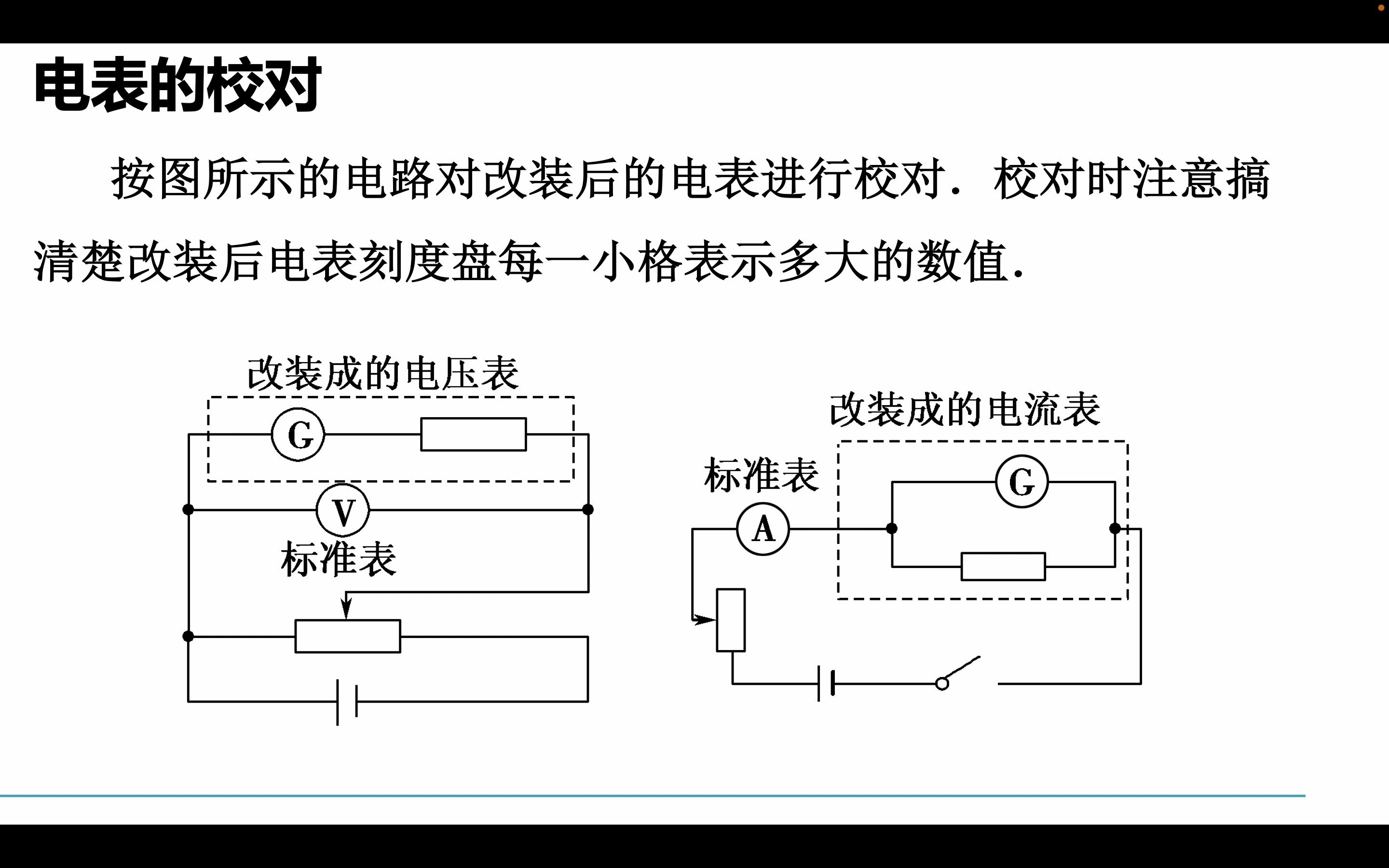 电表改装之多量程电表