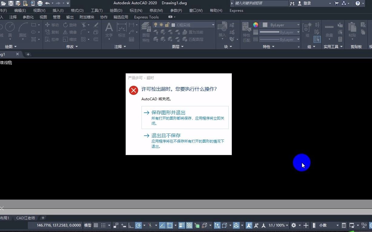 打开CAD2020版本,弹出许可检出超时的提示?用这个方法轻松解决哔哩哔哩bilibili