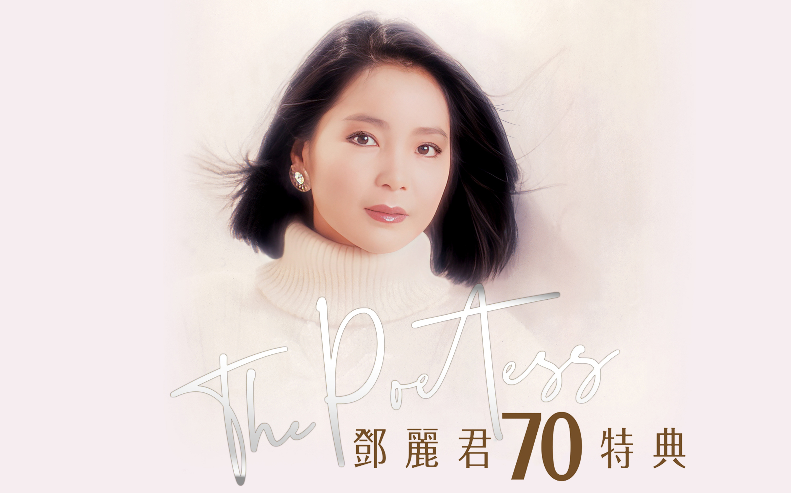 【DVD】The Poetess 邓丽君70特典 ⷠ君在香城 [香港亚视正式演出现场全收录]哔哩哔哩bilibili