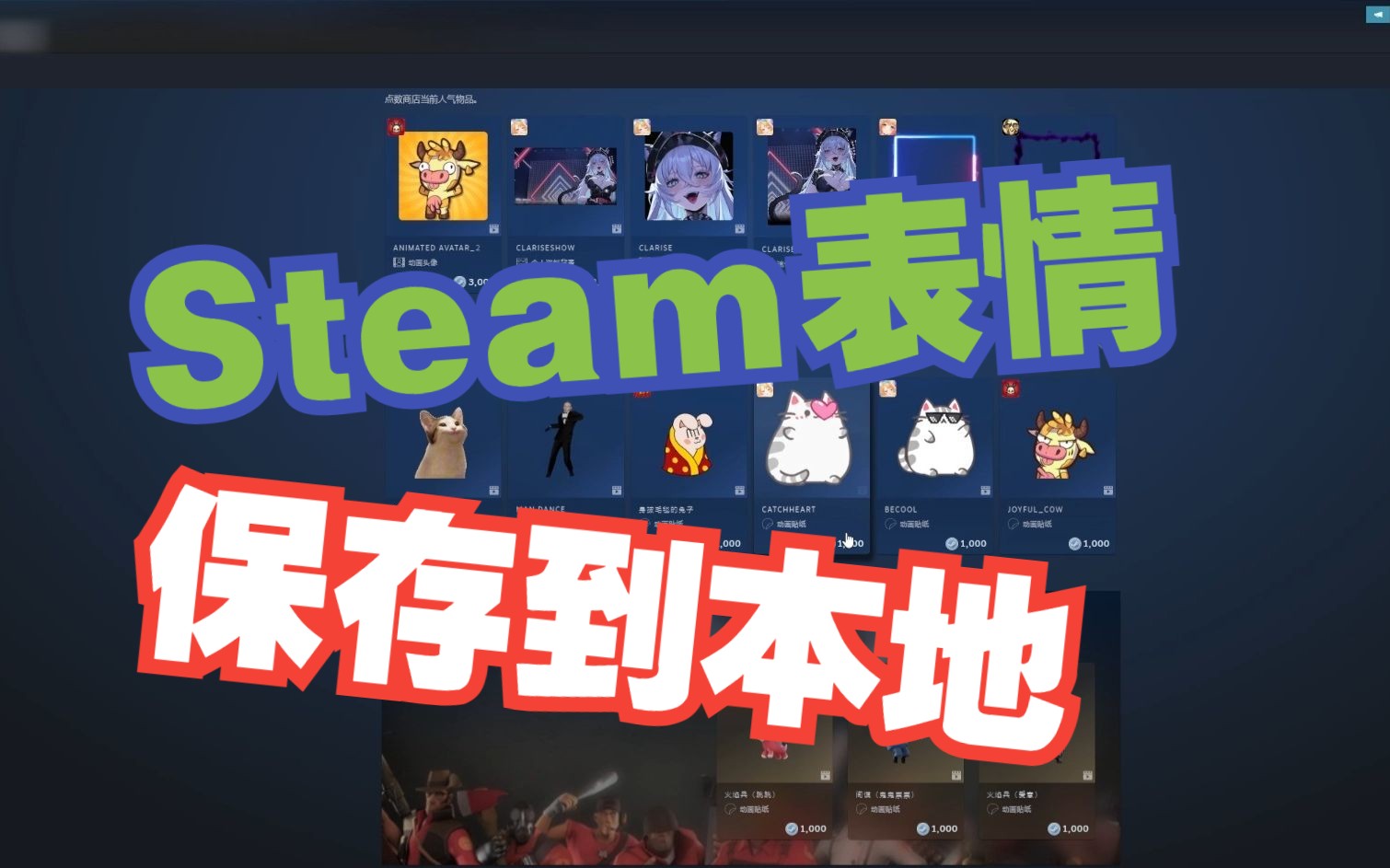 Steam点数商城动态表情如何导出保存成gif(png转gif格式)哔哩哔哩bilibili