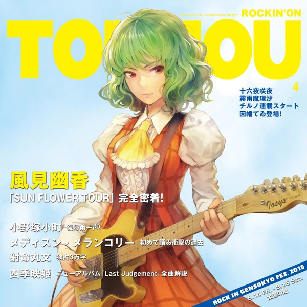 IOSYS《ROCKIN'ON TOUHOU VOL.4-私を喰らわば花まで喰らいつくし