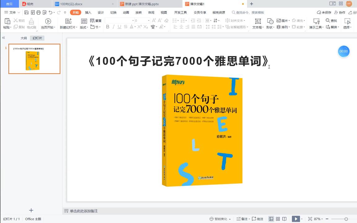 [图]100个句子记完7000个雅思单词——文档分享