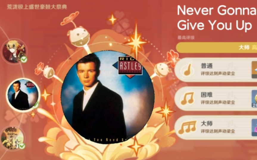 [图]【原神音游】用708个音符，还原一首《Never Gonna Give You Up》