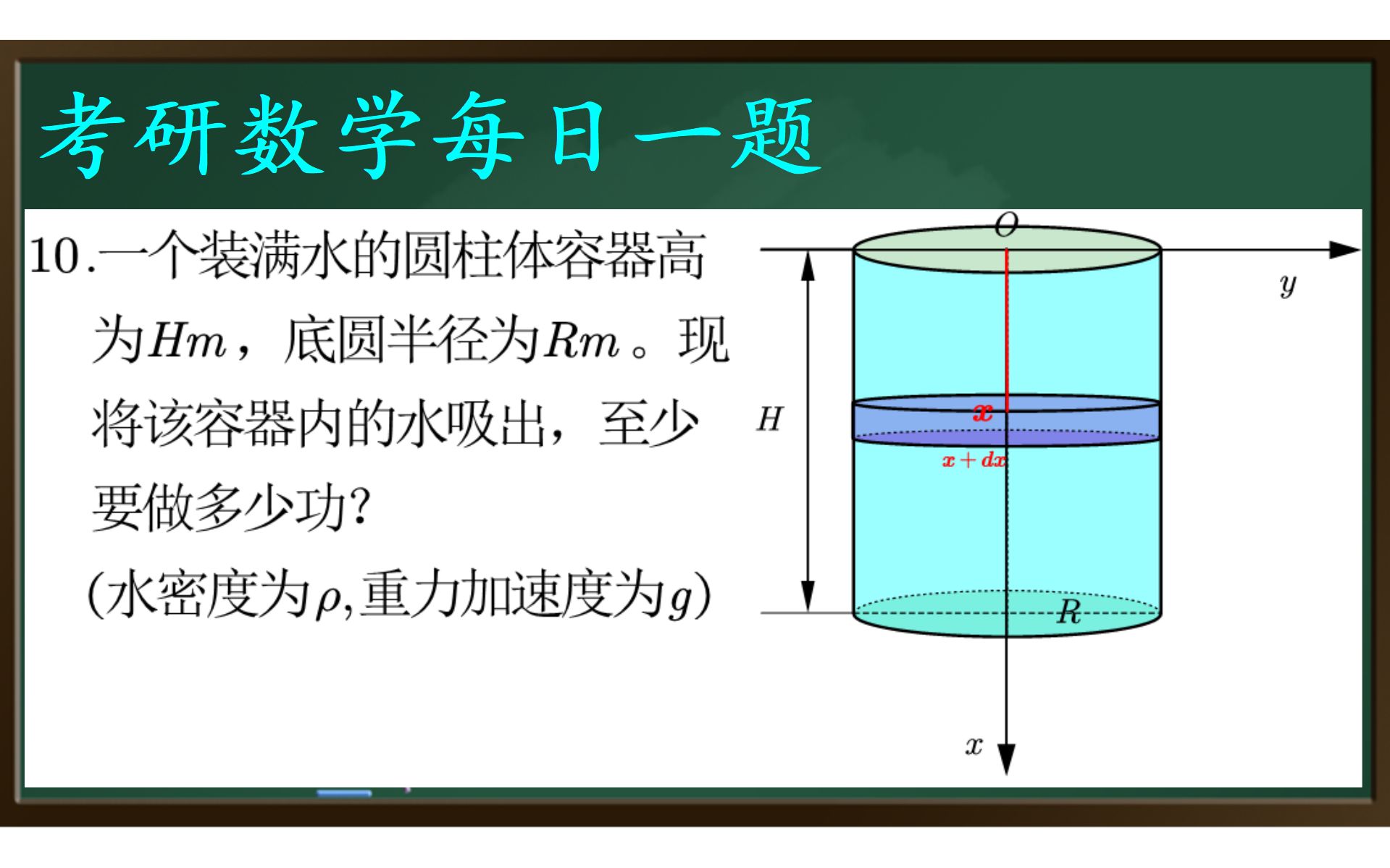 24考研【基础】510吸水做功问题【每日一题】哔哩哔哩bilibili