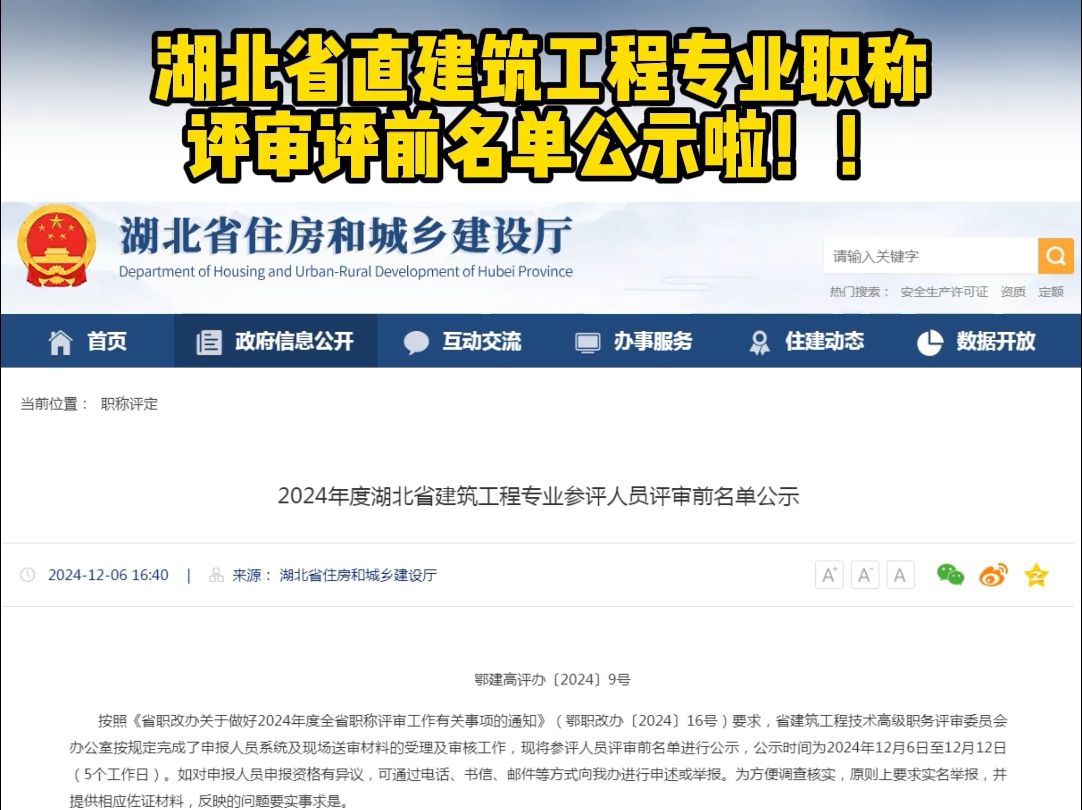 湖北省直建筑工程专业职称评审评前名单公示啦!哔哩哔哩bilibili