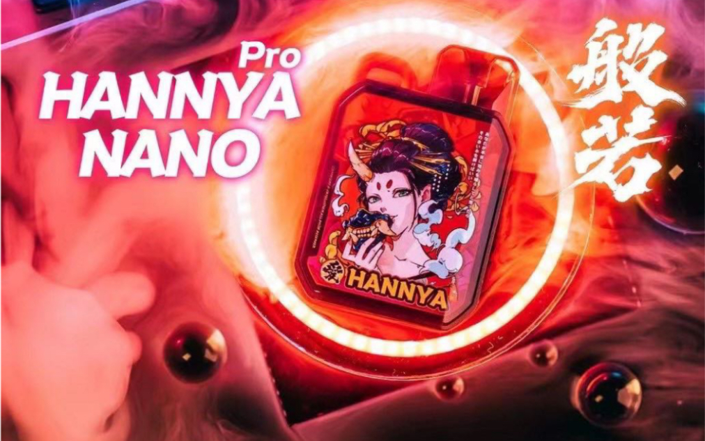 锅炉蒸汽hannyanano般若nanopro开箱测评口感细腻去甜解析完美