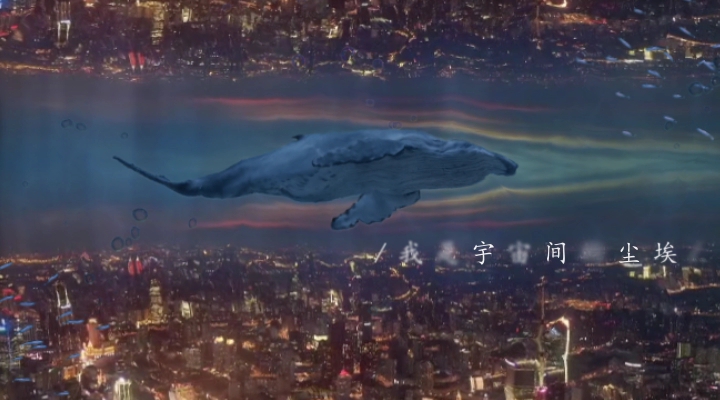 ae鲸鱼海下城市特效练习