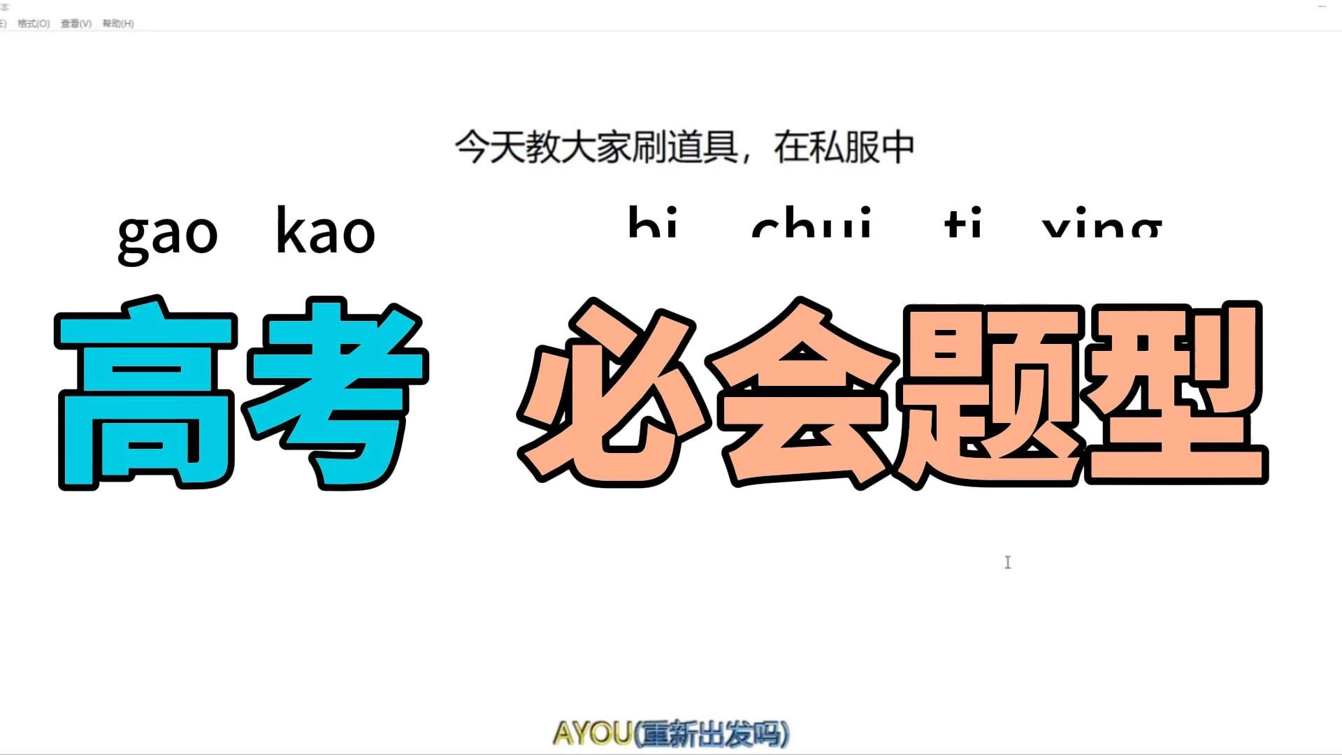 天龙八部网单,架设,修改,添加.100元之内架设教程.从0变成无穷.网络游戏热门视频