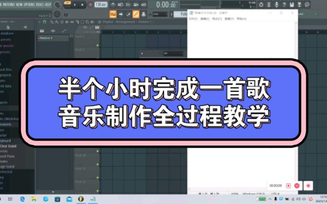 [图]半个小时完成一首歌，音乐制作全过程教学。即兴作词，作曲，编曲，音乐创作，音乐制作，音乐教学