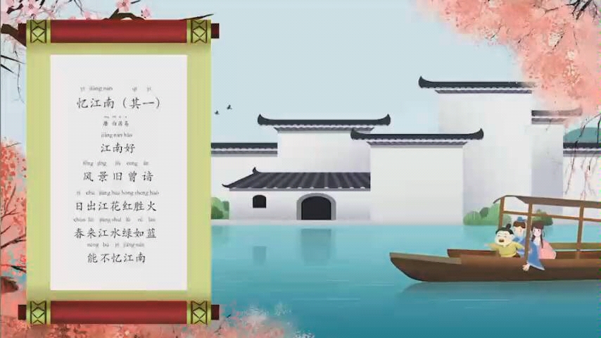 【连载动画、趣学古诗】小学必学古诗——忆江南,诗文典原创每日一诗!哔哩哔哩bilibili