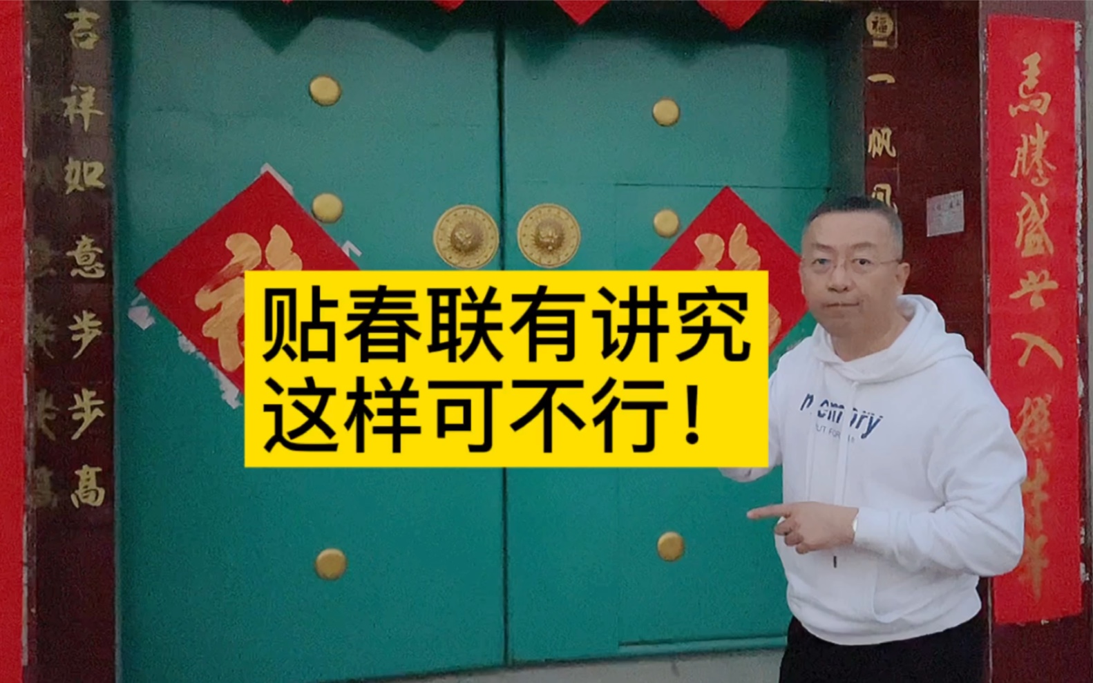 贴春联有讲究,千万别贴错了!迎春纳福要从大门开始……哔哩哔哩bilibili