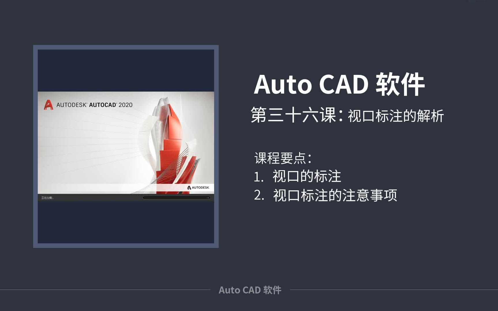 CAD教程之视口标注的解析哔哩哔哩bilibili