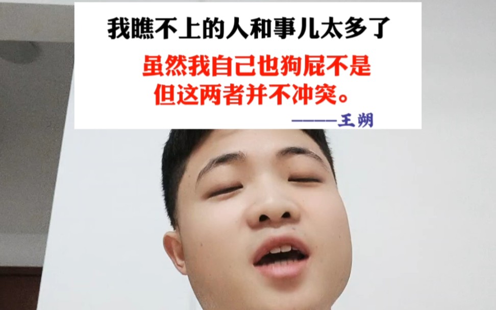 虽然自己狗屁不是,但瞧不上的事太多了