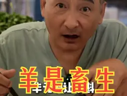 Download Video: 谢雷：咱吃羊肉，海河边那俩羊就是畜生...