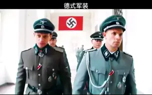 Video herunterladen: 德式军装虽然帅气，却有一个致命缺陷，坑害了无数德国士兵