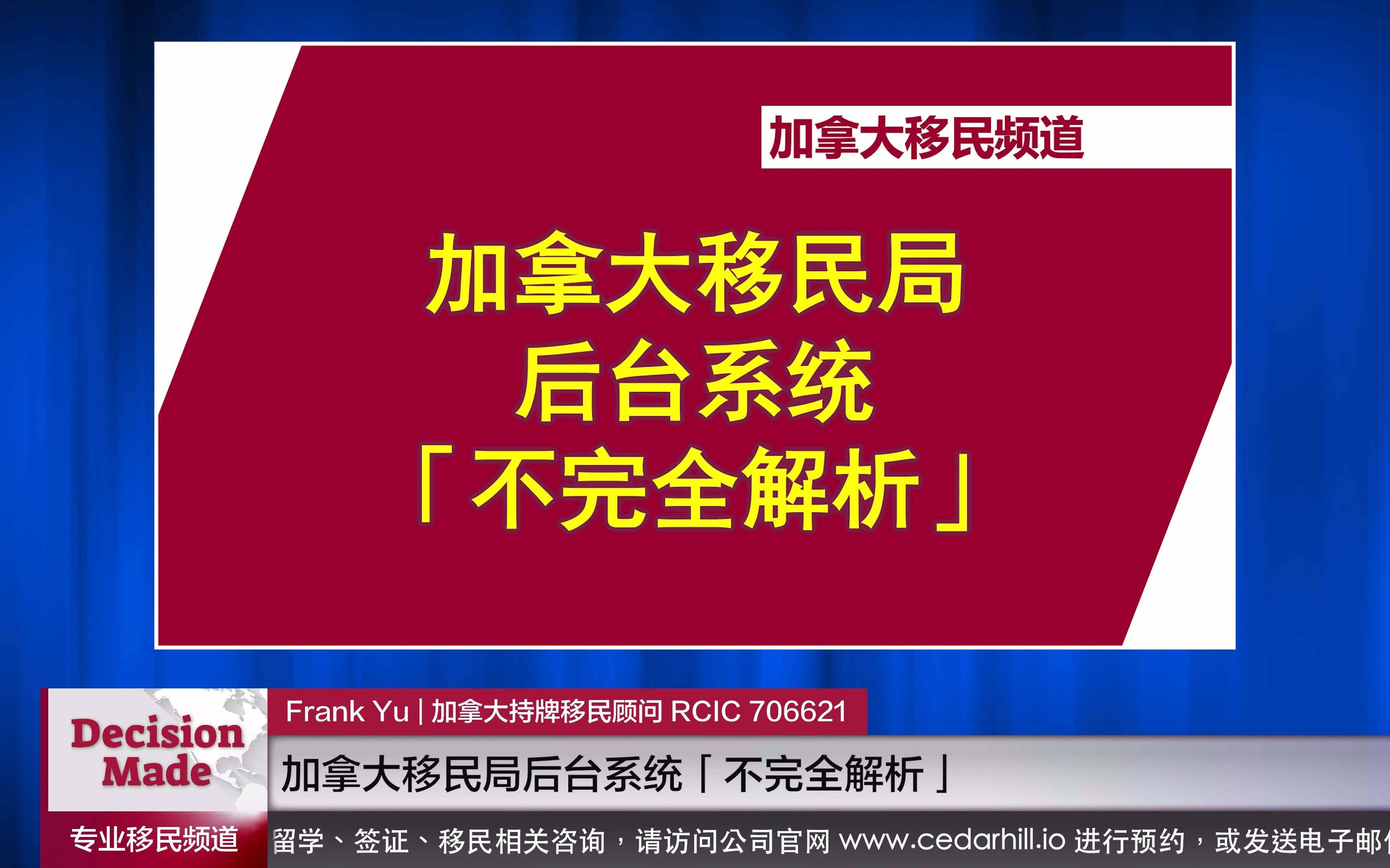 加拿大移民局后台系统之不完全解析|如何PK移民局机器人?哔哩哔哩bilibili