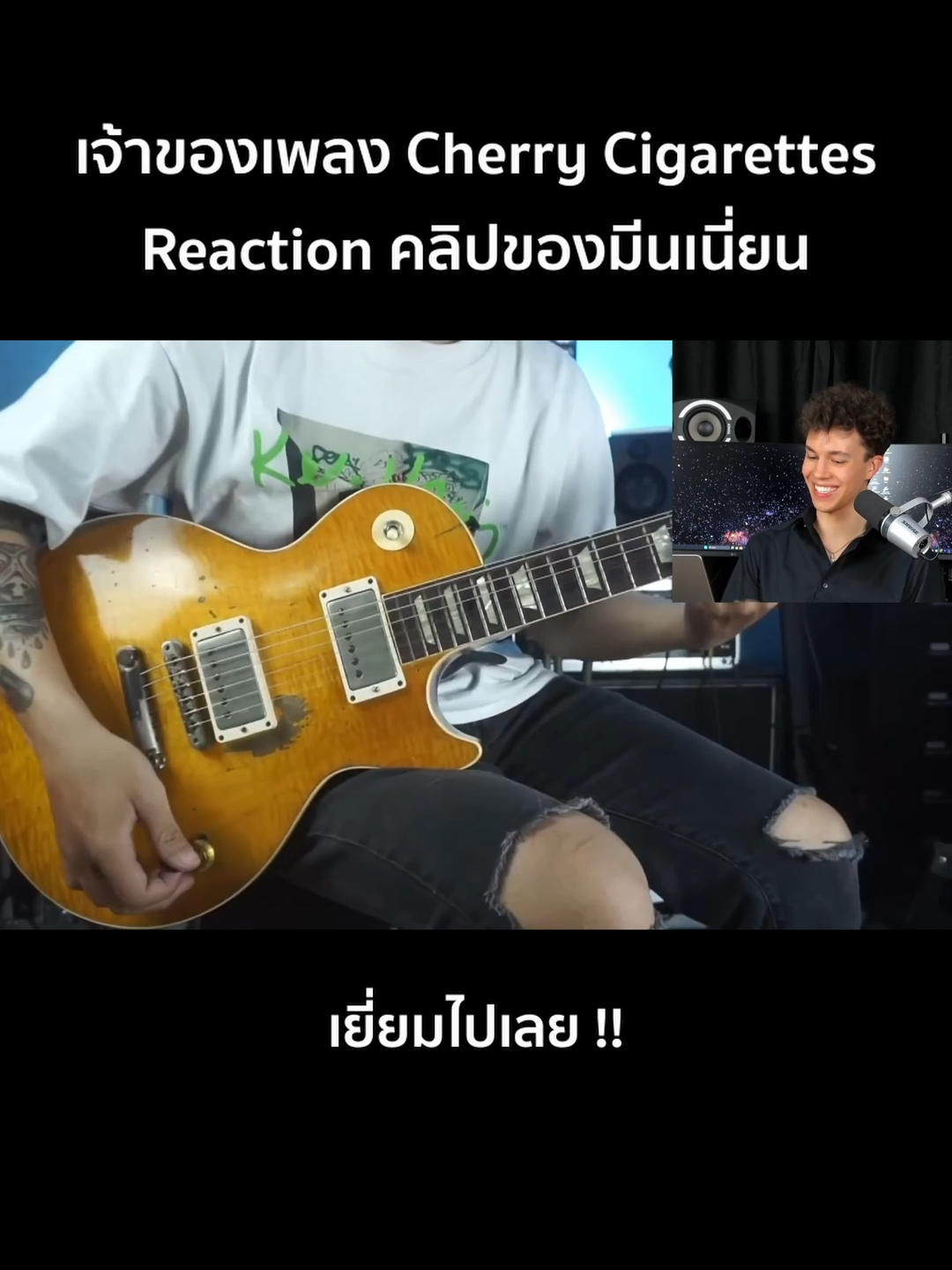 เมื่อ Simon Eichinger เจ้าของเพลง Cherry Cigarettes ทำคลิป Reaction คลิป Cover โ哔哩哔哩bilibili