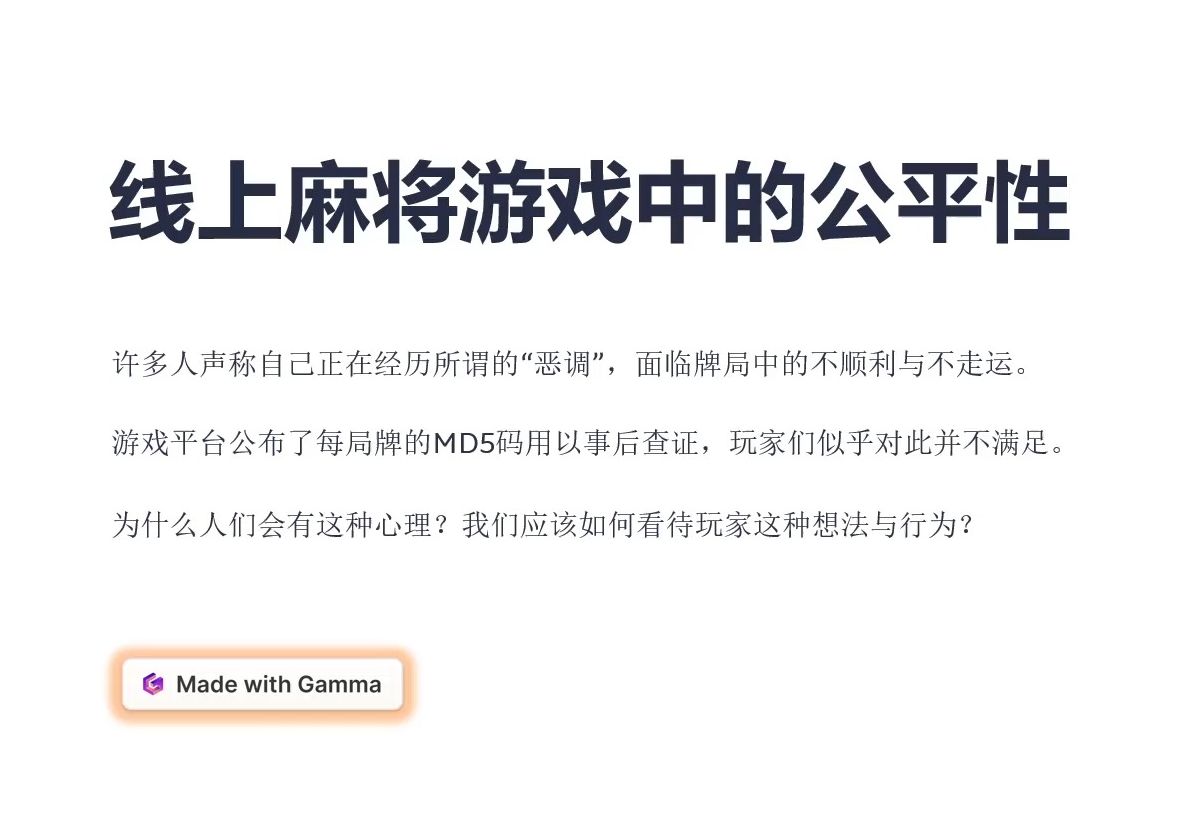 【棒读专栏】“恶调”就是被平台针对了?如何解决“不公平”问题?雀魂