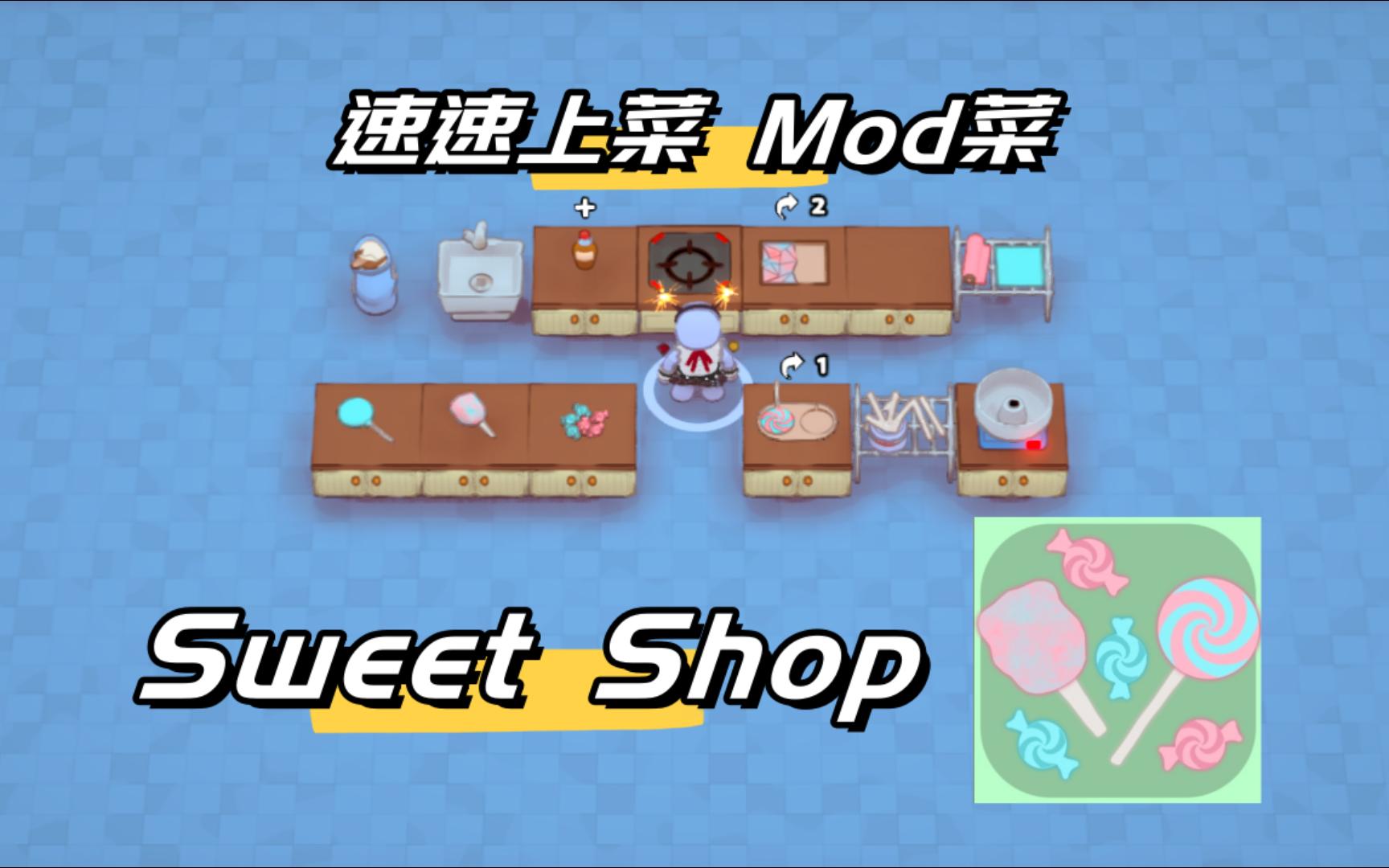 速速上菜 plateup mod菜 sweet shop网络游戏热门视频