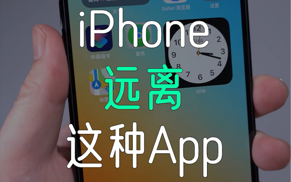 iPhone用户遇到这种app请远离!哔哩哔哩bilibili