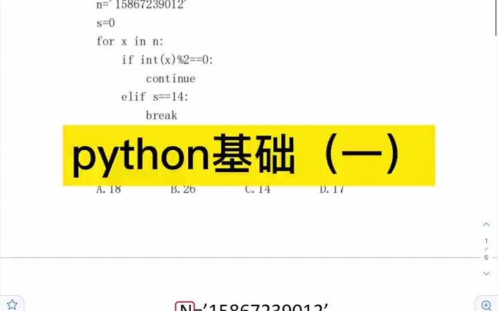 高中信息技术python基础#高中信息技术#新高考选科#学考 #余姚中  抖音哔哩哔哩bilibili