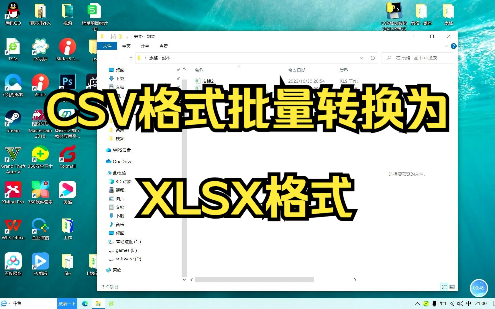 csv格式文件批量转换为xlsx格式哔哩哔哩bilibili