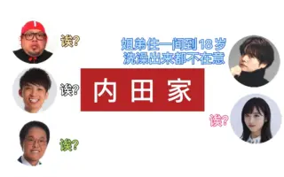 内田家 搜索结果 哔哩哔哩 Bilibili