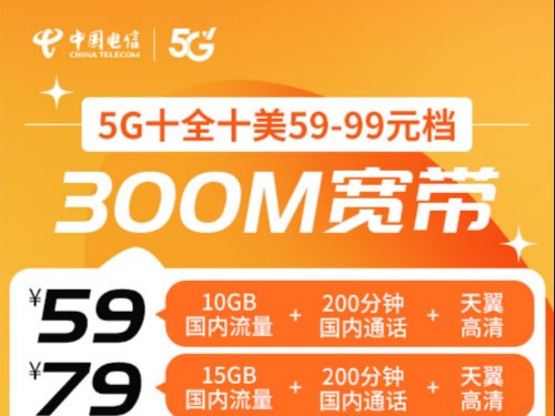 湖北电信宽带又搞事情了,59元一个月300M的融合宽带套餐,真的假的,这么划算吗哔哩哔哩bilibili