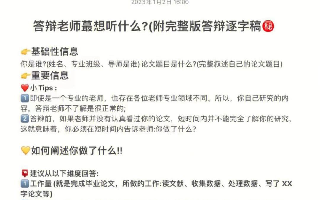 [图]毕业答辩导师最想听的，我都帮你整理好了，完整版逐字稿直接用！