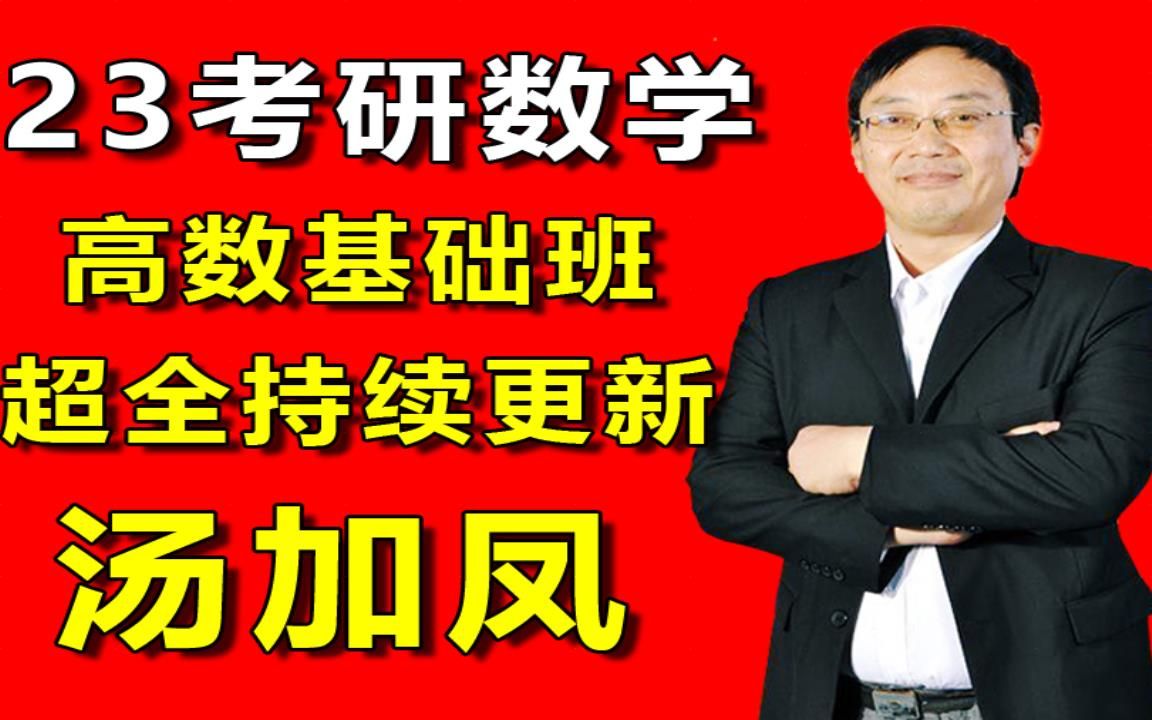 【持续更新】2023考研管理类联考老吕23考研基础强化课程视频