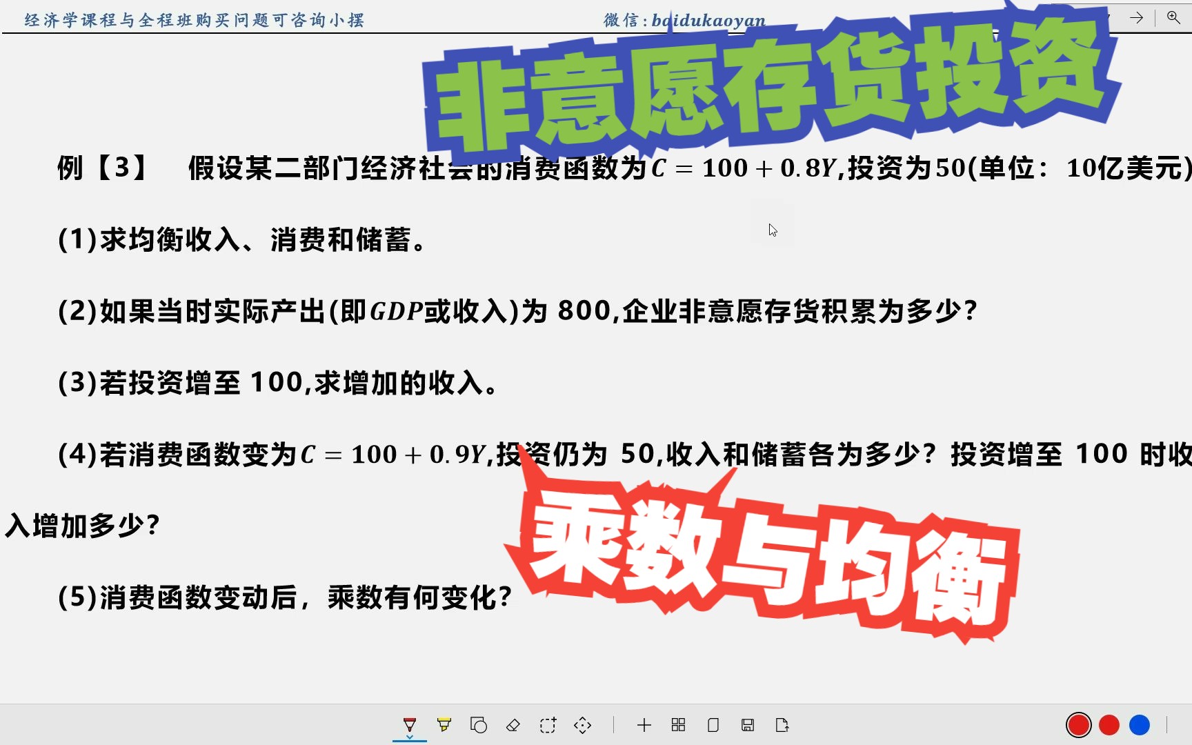 【宏观计算】6.求解非意愿存货投资与利用乘数求均衡收入变化哔哩哔哩bilibili