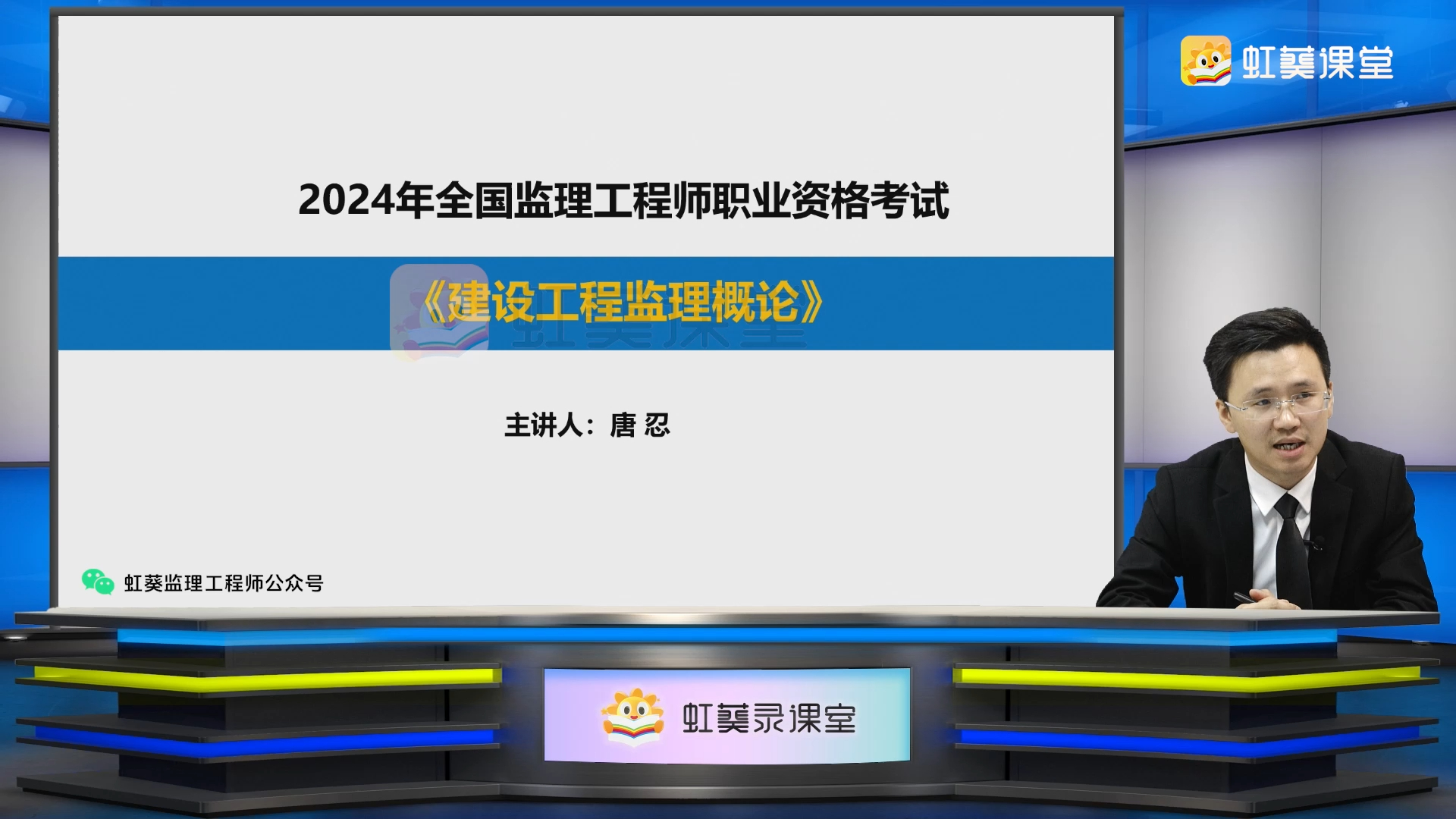 2024年唐忍老师监理工程师《建设工程监理概论》考前考点提分带学课(一)考点120【直播版】哔哩哔哩bilibili