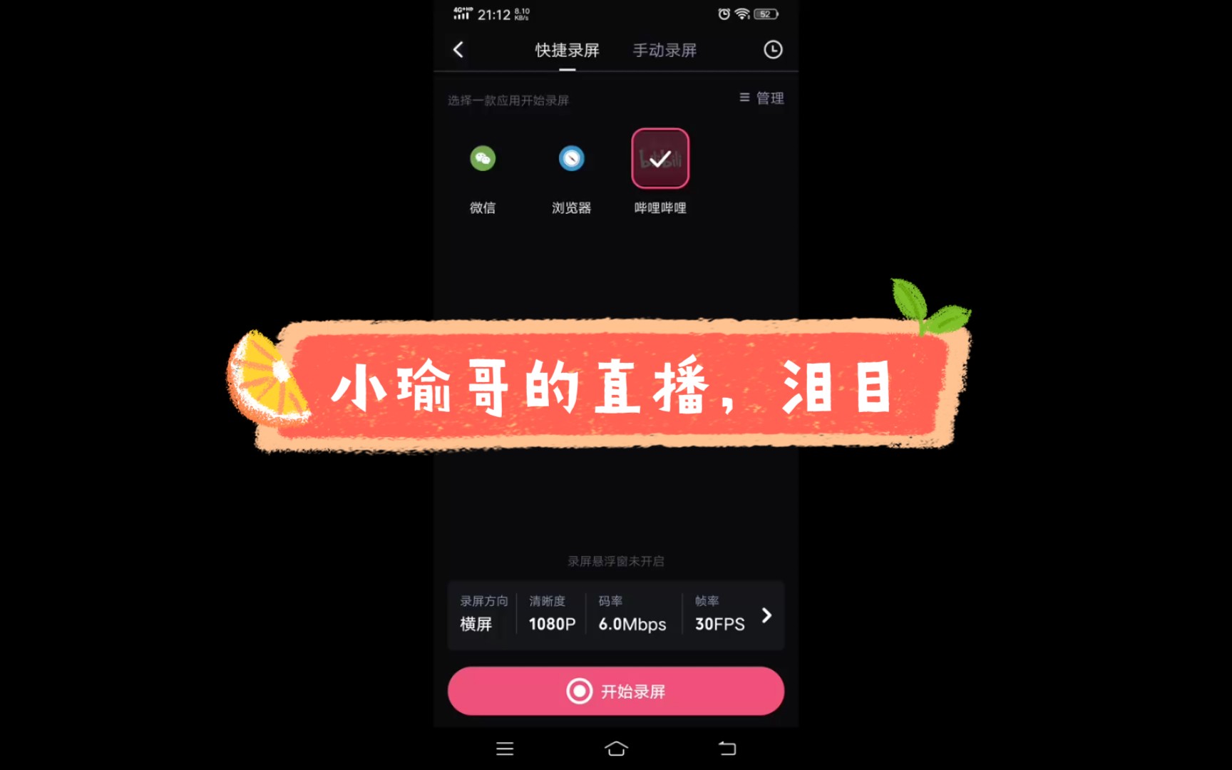 小瑜哥的直播,泪目!哔哩哔哩bilibili