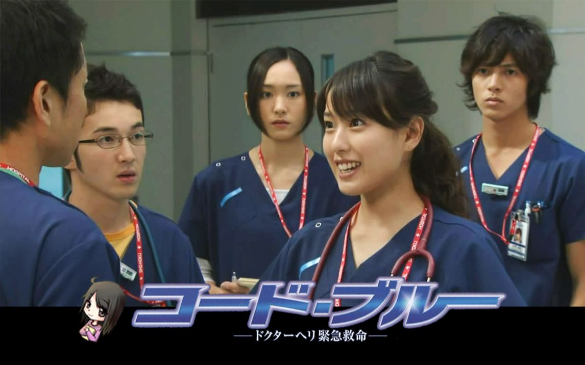 【人生一剧】暖心医疗剧《Code Blue》:直升机急救可没那么简单(一)哔哩哔哩bilibili