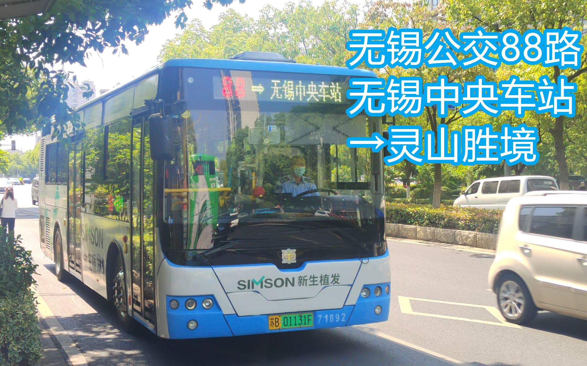 【pov21】(马山地区生命线)无锡公交88路全程前方展望