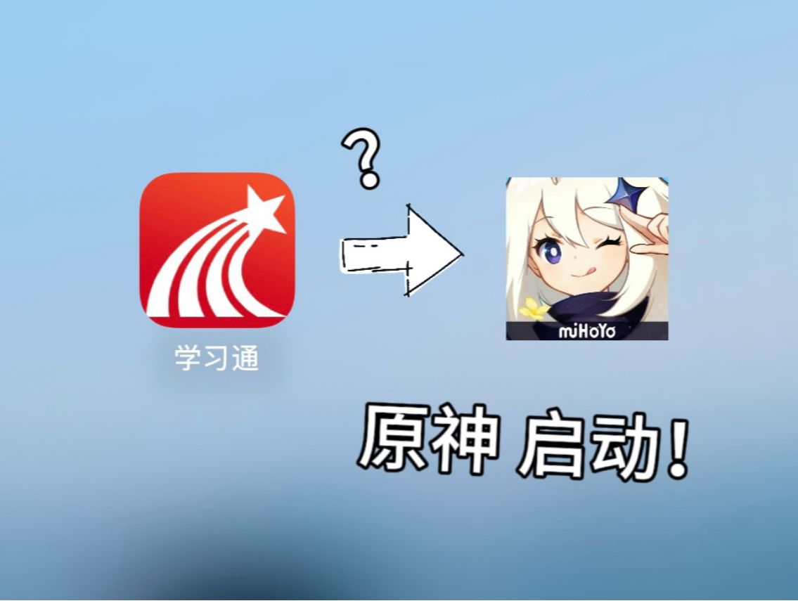 如何装学习通的简单介绍