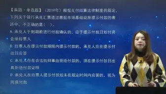 第三章 第十六讲 商业汇票的到期偿付(2