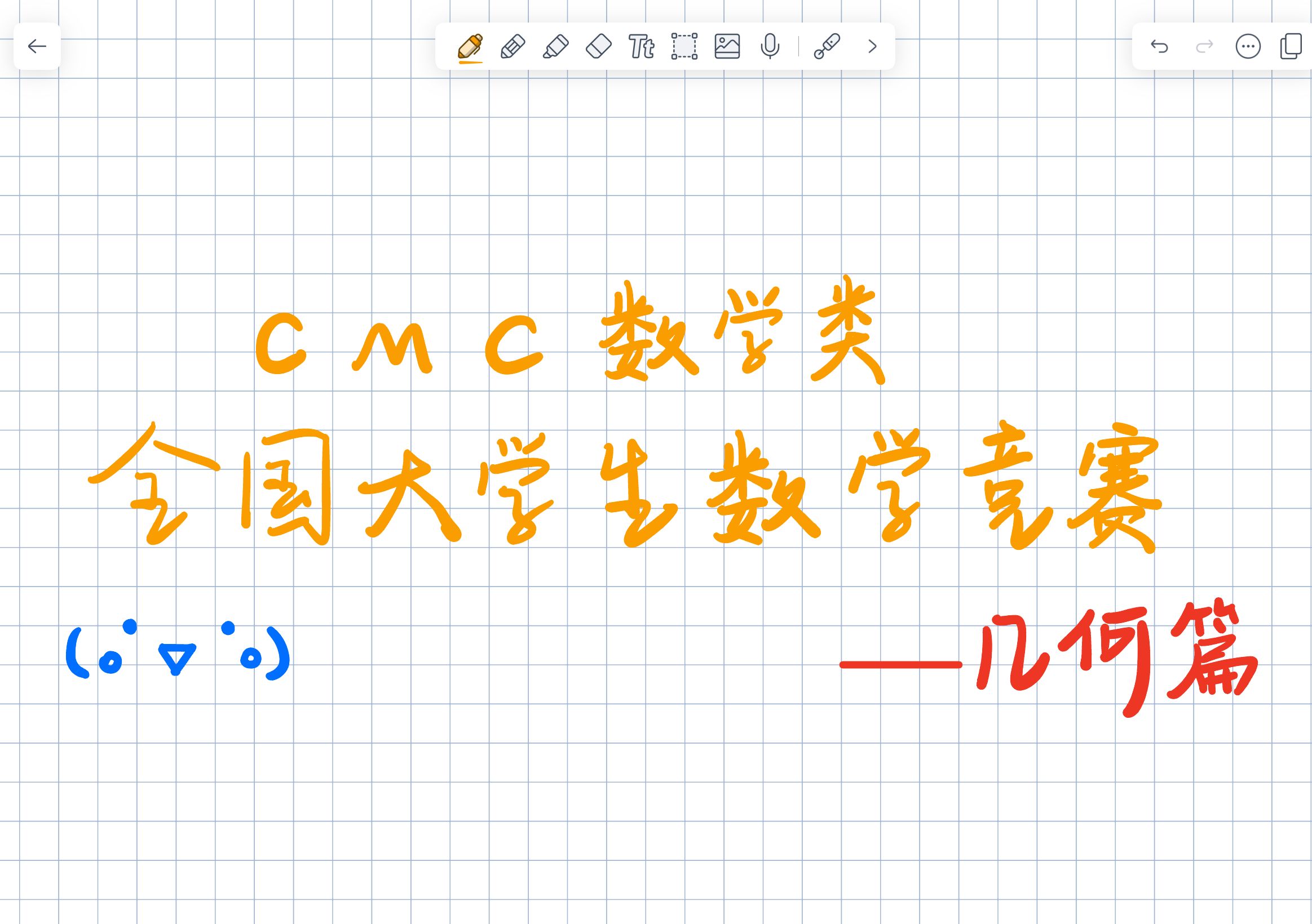 [图]全国大学生数学竞赛逐题讲解（数学类）—解析几何篇（更新ing）