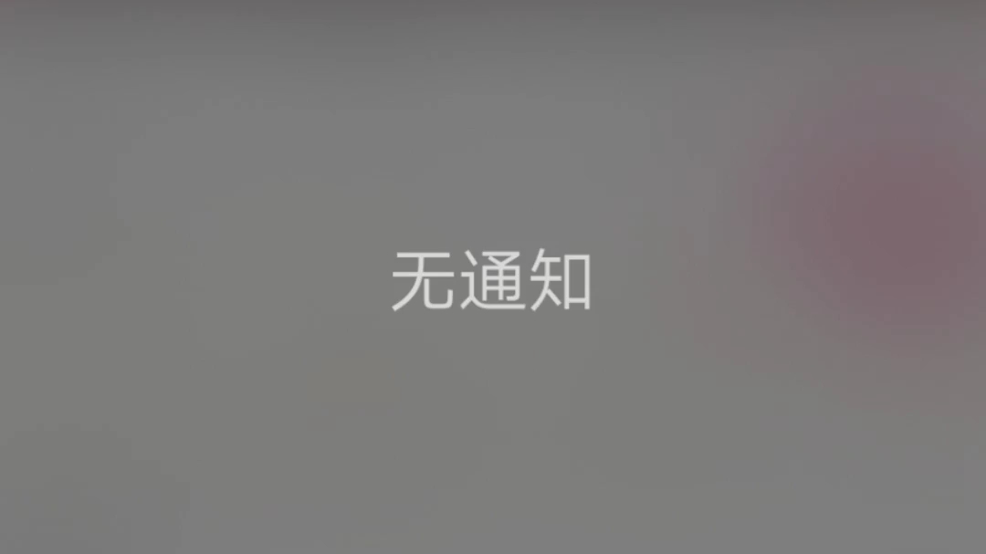 [图]假期最后一天