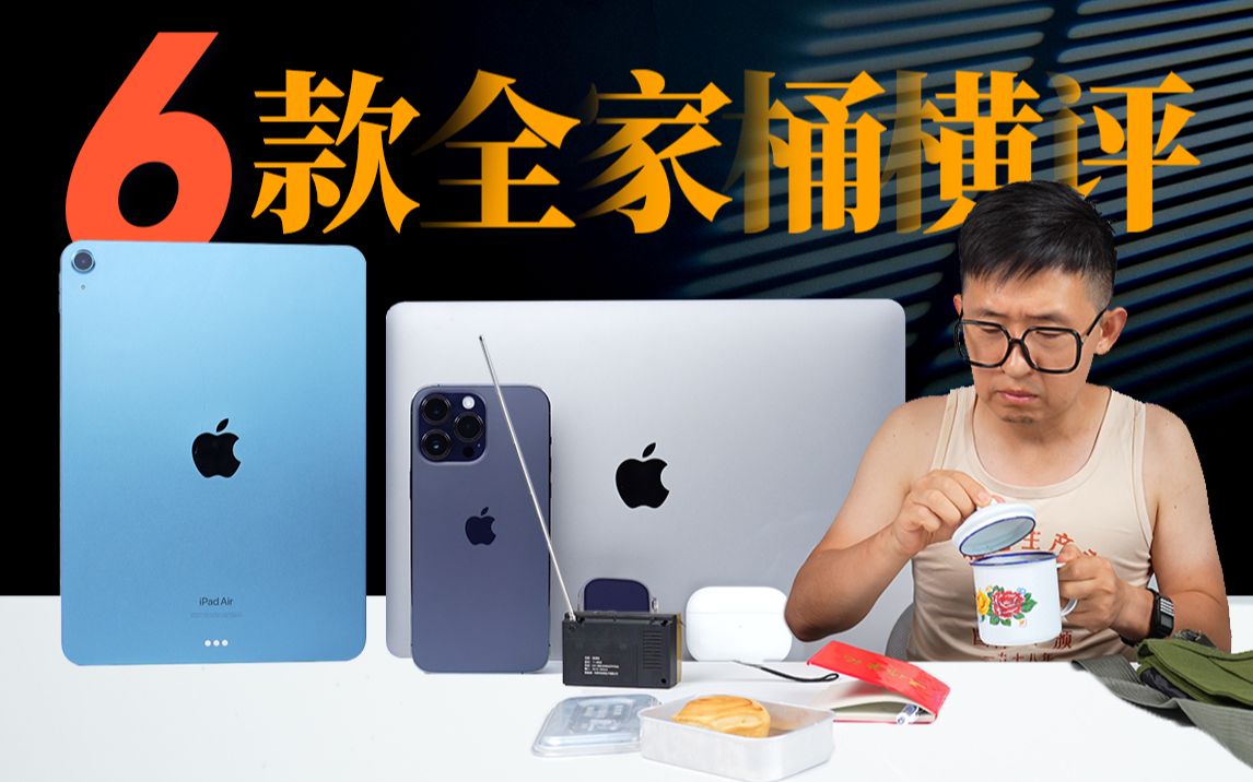 「科技美学」六大品牌 全家桶生态体验横评 | 苹果、华为、小米、荣耀、vivo、OPPO谁的全家桶最值得购买?